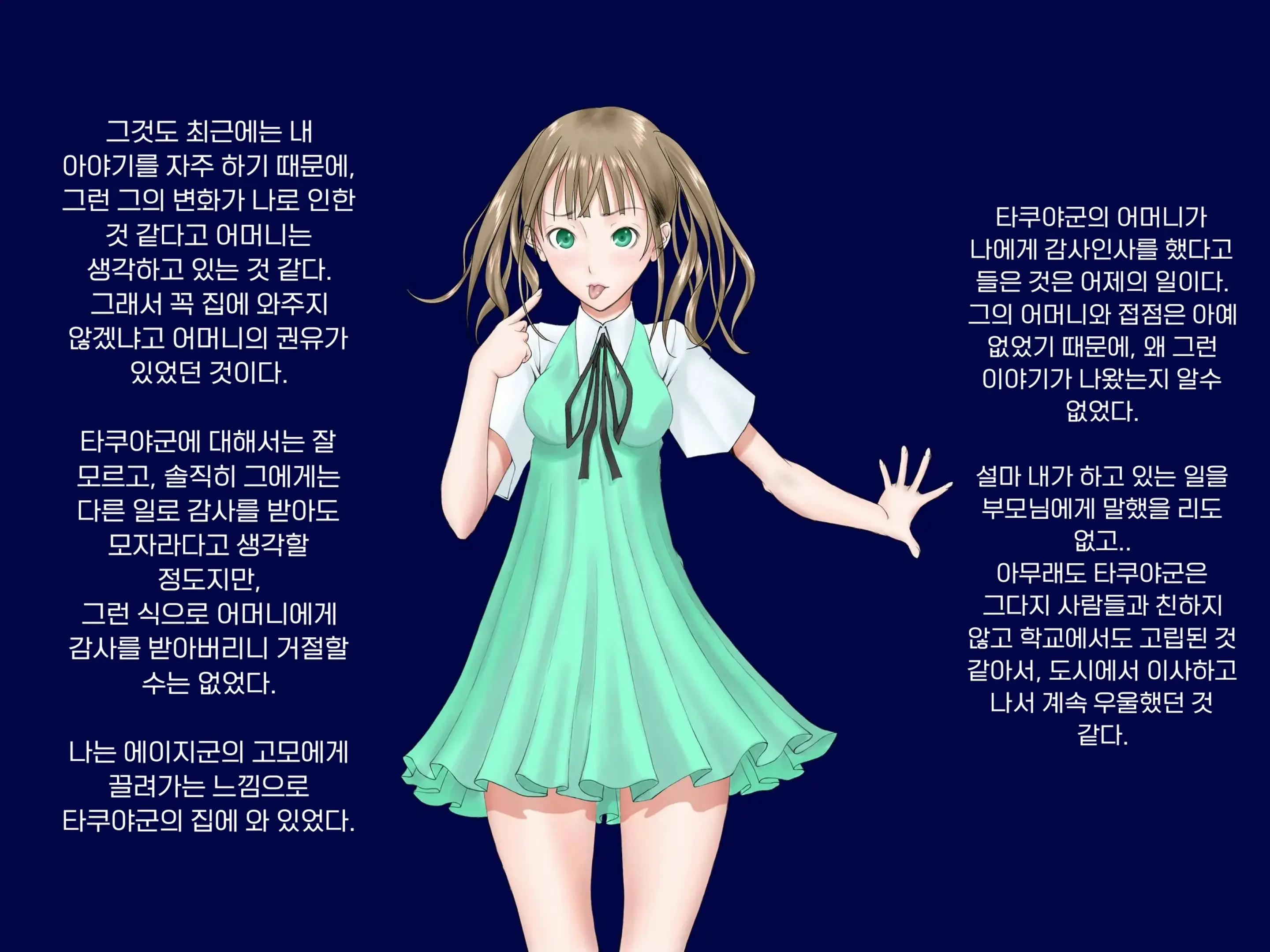 Midarana Omocha 2 ~Onee-Chan Ga Bokura No Seigangu Ni Ochiru Made~ | 흐트러진 장난감 2 ~누나가 우리들의 성완구로 떨어질 때까지~